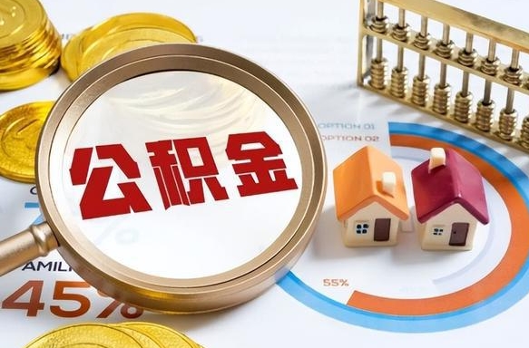 淮滨失业了可以提取全部公积金吗（失业了可以提取住房公积金吗）